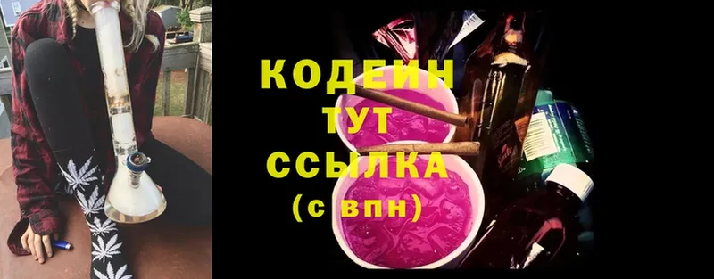 Кодеиновый сироп Lean Purple Drank  Пятигорск 